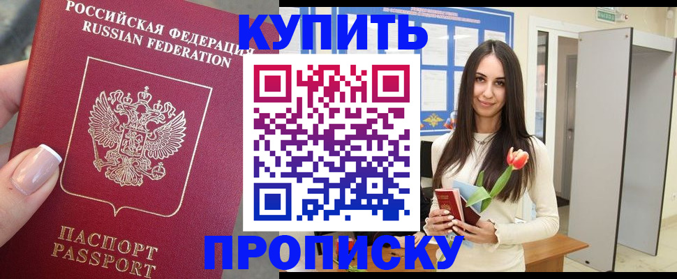 прописка регистрация в Кирове
