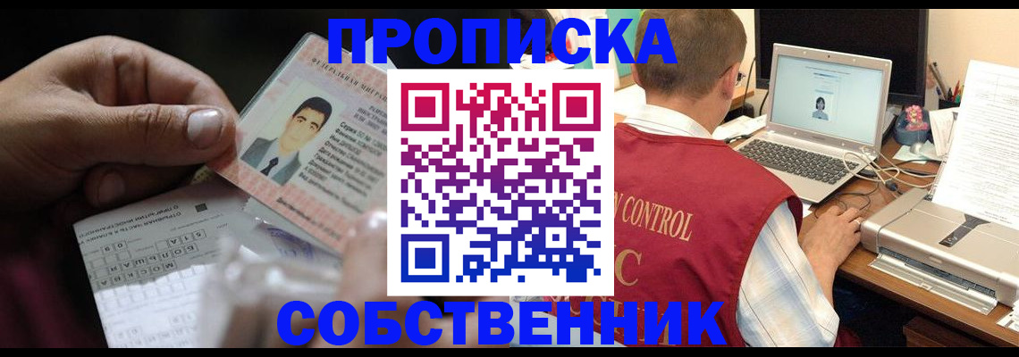 прописка ребенка в Кирове